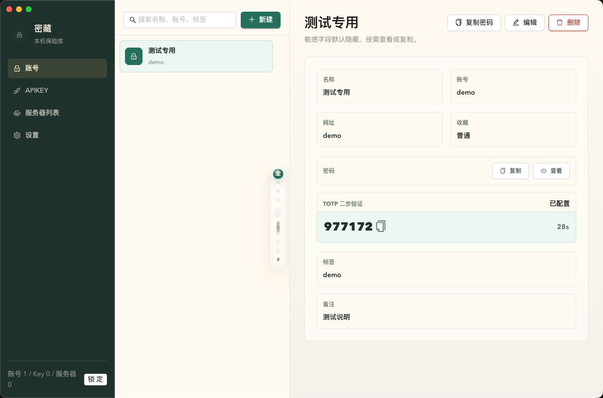 密藏