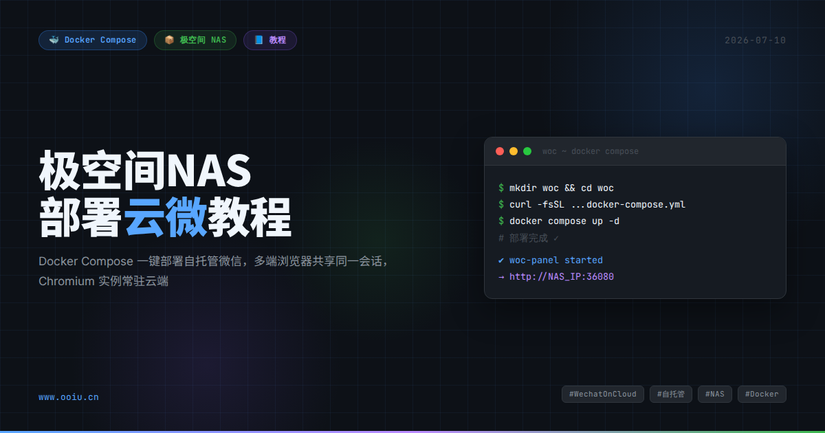 极空间NAS部署云微教程